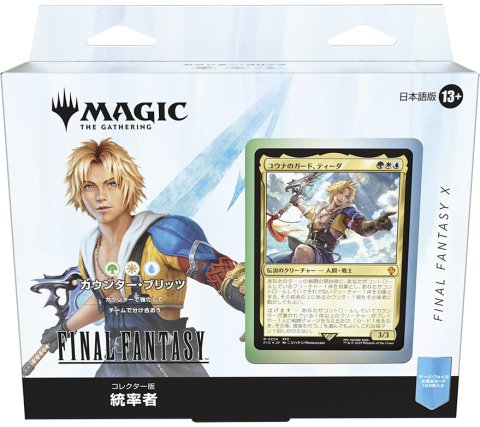Magic: The Gathering - Collector Commander Deck