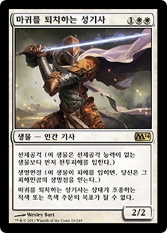 Fiendslayer Paladin, Magic 2014 Card Art