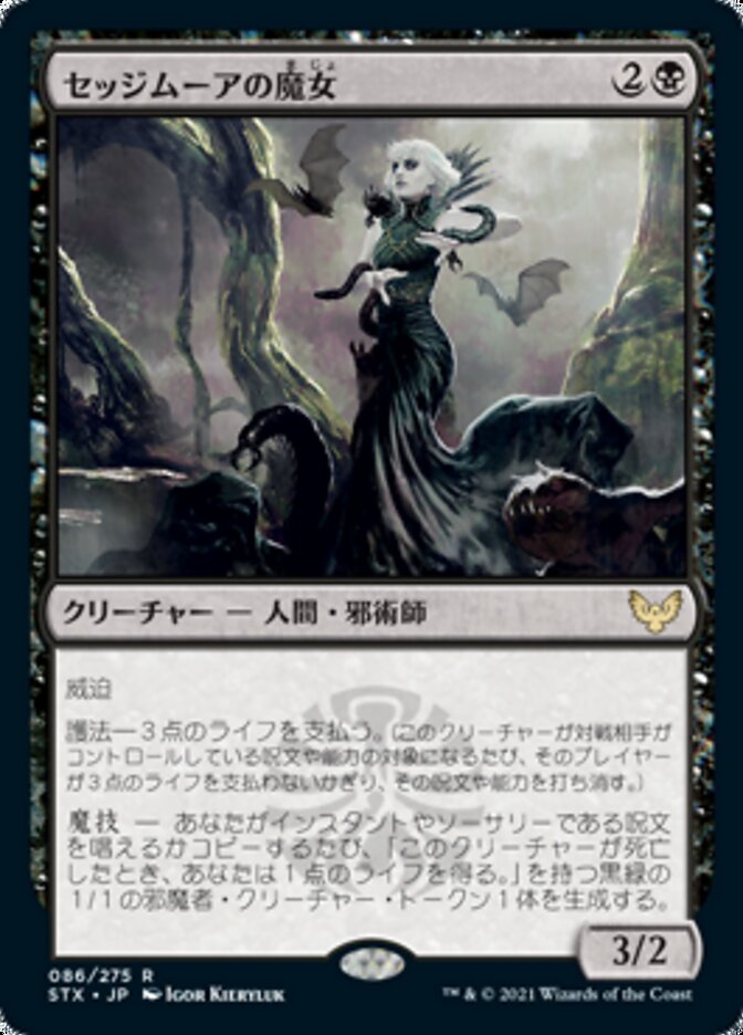 Sedgemoor Witch, Strixhaven: School Of Mages Card Art