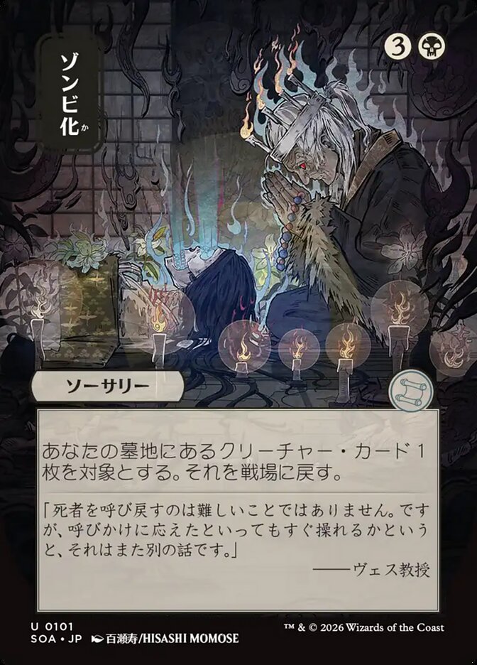 Zombify, Secrets Of Strixhaven Mystical Archive Card Art