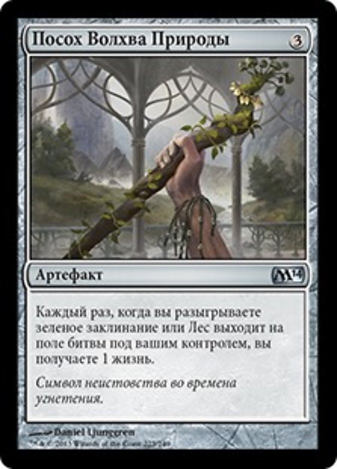 Staff of the Wild Magus, Magic 2014 Card Art