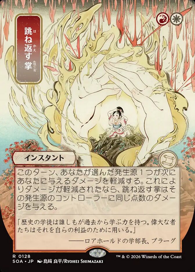 Deflecting Palm, Secrets Of Strixhaven Mystical Archive Card Art
