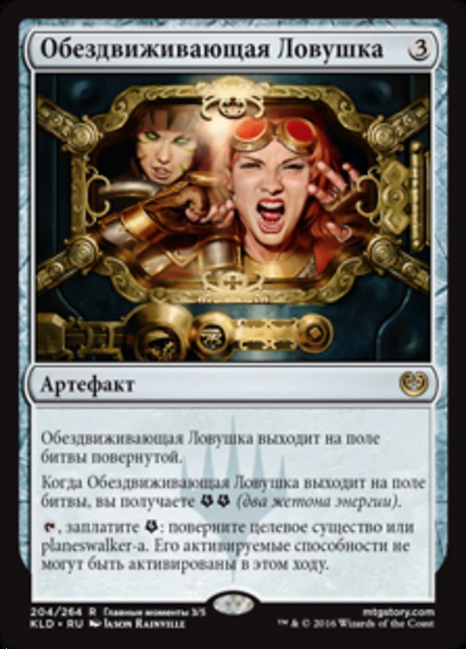 Deadlock Trap, Kaladesh Card Art