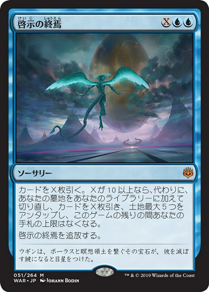 Finale of Revelation, War Of The Spark Card Art