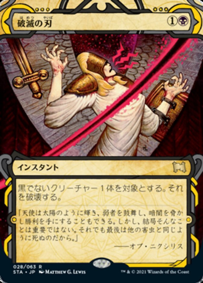 Doom Blade, Strixhaven Mystical Archive Card Art