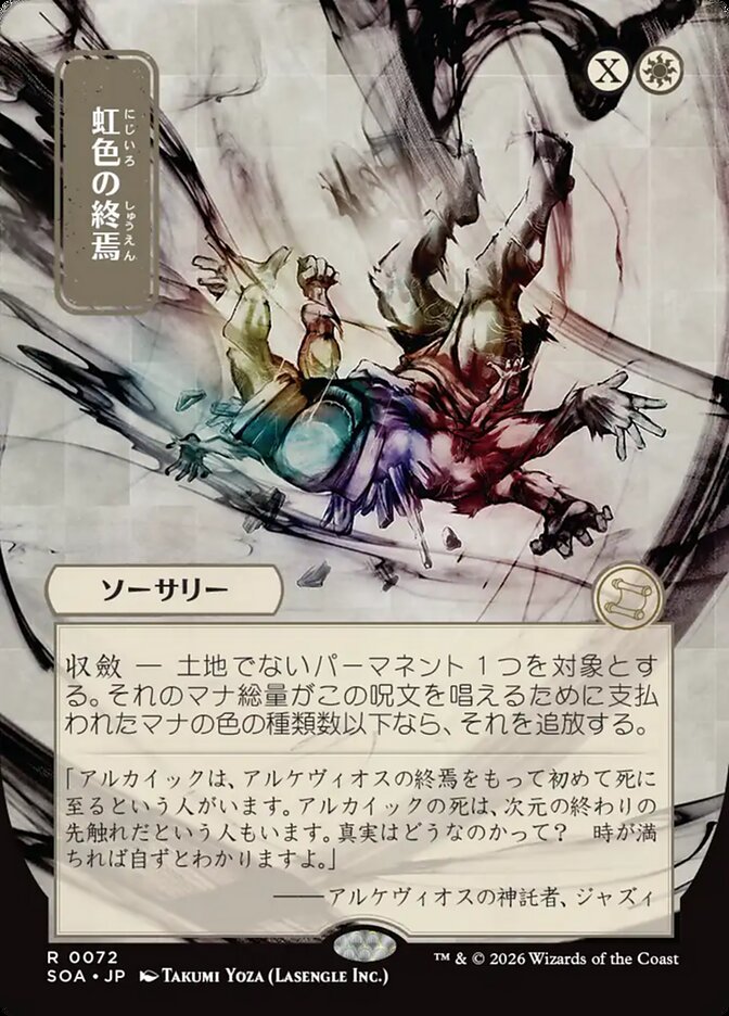 Prismatic Ending, Secrets Of Strixhaven Mystical Archive Card Art