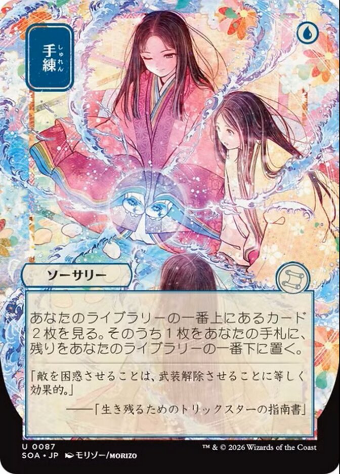 Sleight of Hand, Secrets Of Strixhaven Mystical Archive Card Art