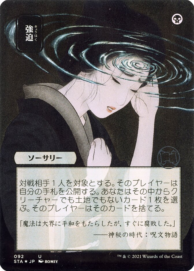 Duress, Strixhaven Mystical Archive Card Art