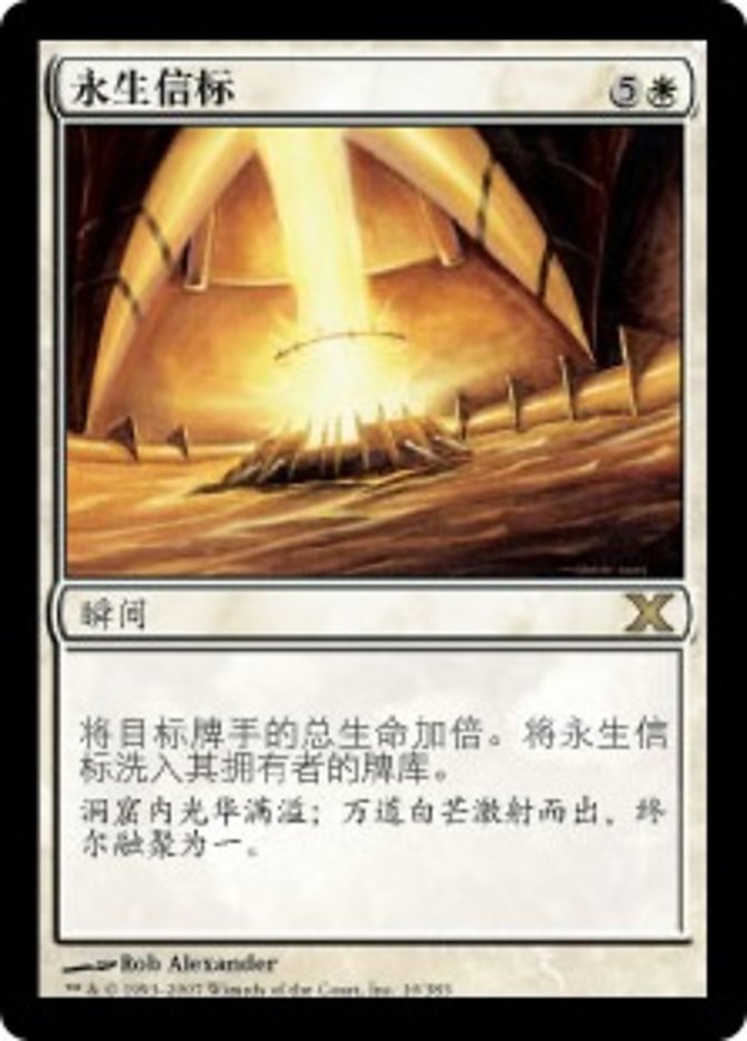 Beacon of Immortality, Tenth Edition Card Art