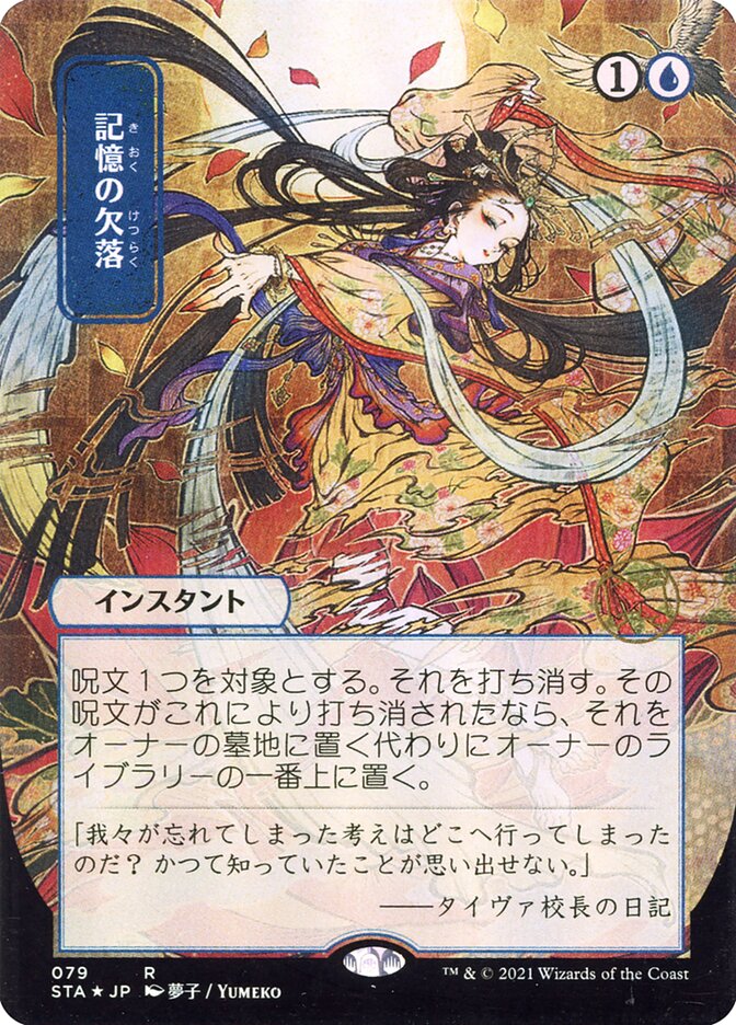 Memory Lapse, Strixhaven mystical archive Card Art