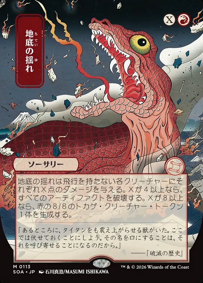 Subterranean Tremors, Secrets Of Strixhaven Mystical Archive Card Art