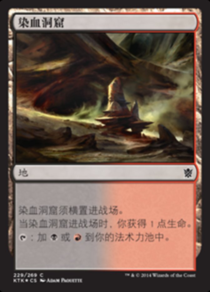 Bloodfell Caves, Khans Of Tarkir Card Art