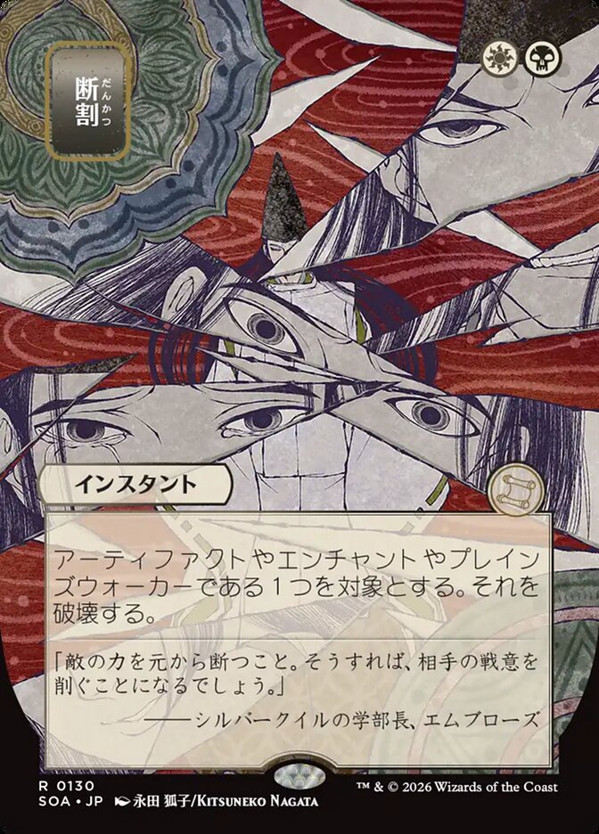Fracture, Secrets Of Strixhaven Mystical Archive Card Art