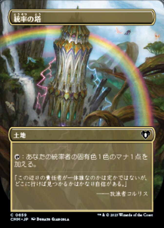 Command Tower, Commander Masters Card Art