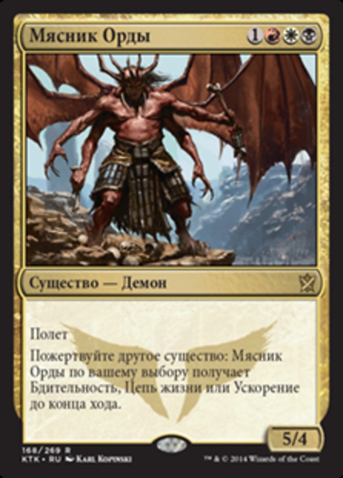 Butcher of the Horde, Khans Of Tarkir Card Art