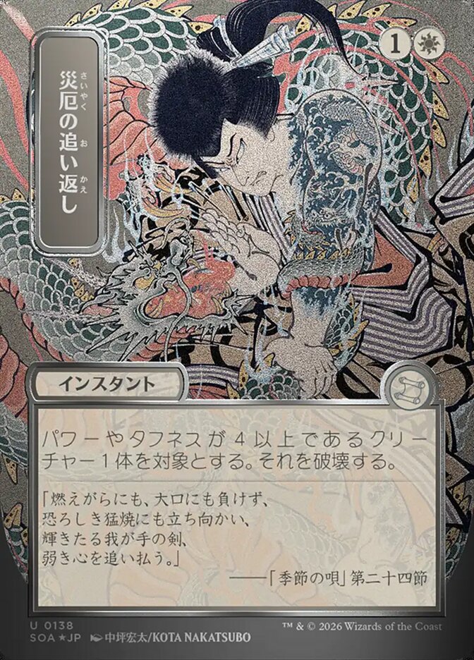 Repel Calamity, Secrets Of Strixhaven Mystical Archive Card Art