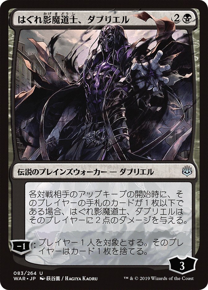 Davriel, Rogue Shadowmage, War of the spark Card Art