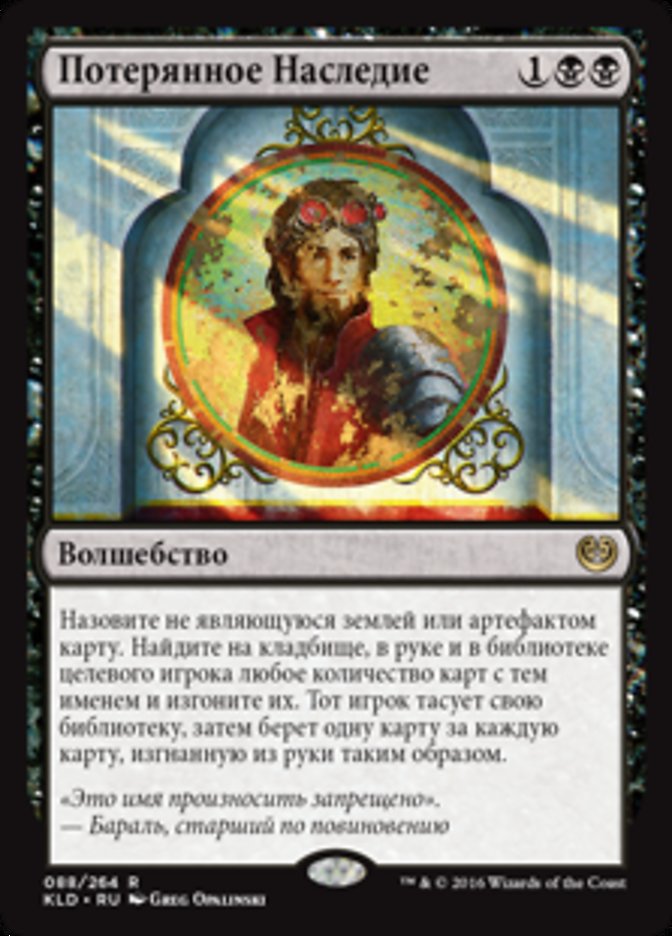 Lost Legacy, Kaladesh Card Art