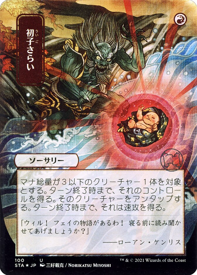 Claim the Firstborn, Strixhaven mystical archive Card Art