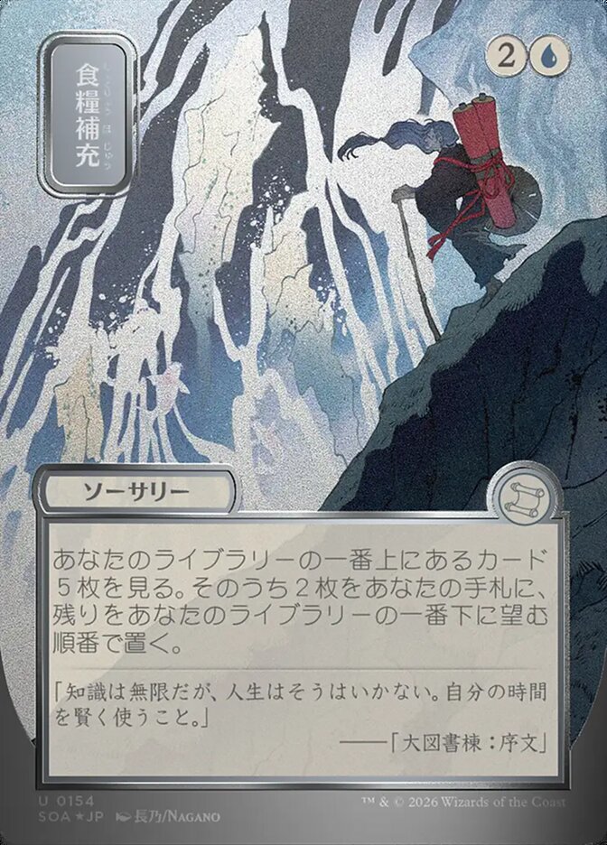 Stock Up, Secrets Of Strixhaven Mystical Archive Card Art