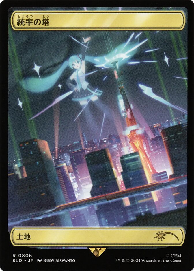 Command Tower, Secret Lair Drop Card Art