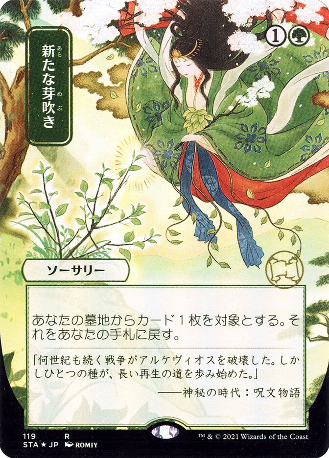Regrowth, Strixhaven Mystical Archive Card Art