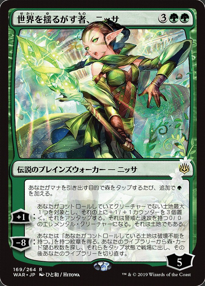 Nissa, Who Shakes the World, War Of The Spark Card Art