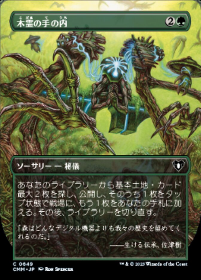 Kodama's Reach, Commander Masters Card Art
