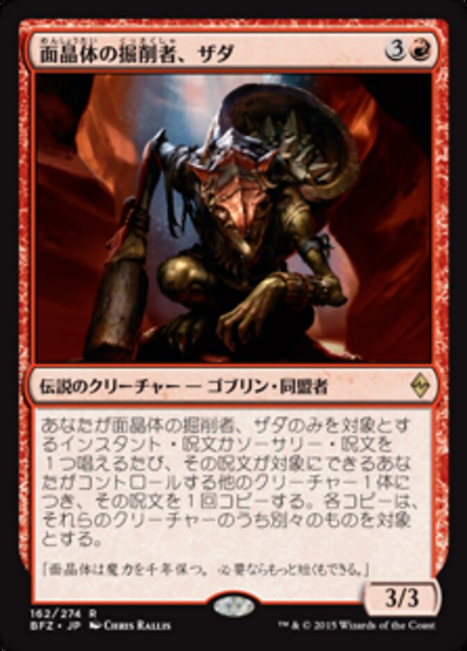 Zada, Hedron Grinder, Battle For Zendikar Card Art