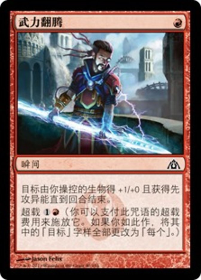 Weapon Surge, Dragon'S Maze Card Art