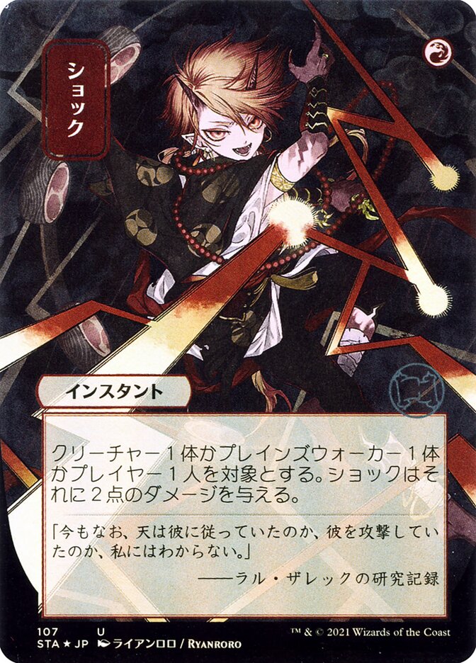 Shock, Strixhaven Mystical Archive Card Art