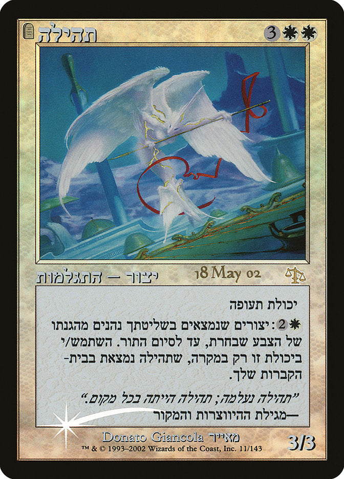 Glory, Judgment Promos Card Art