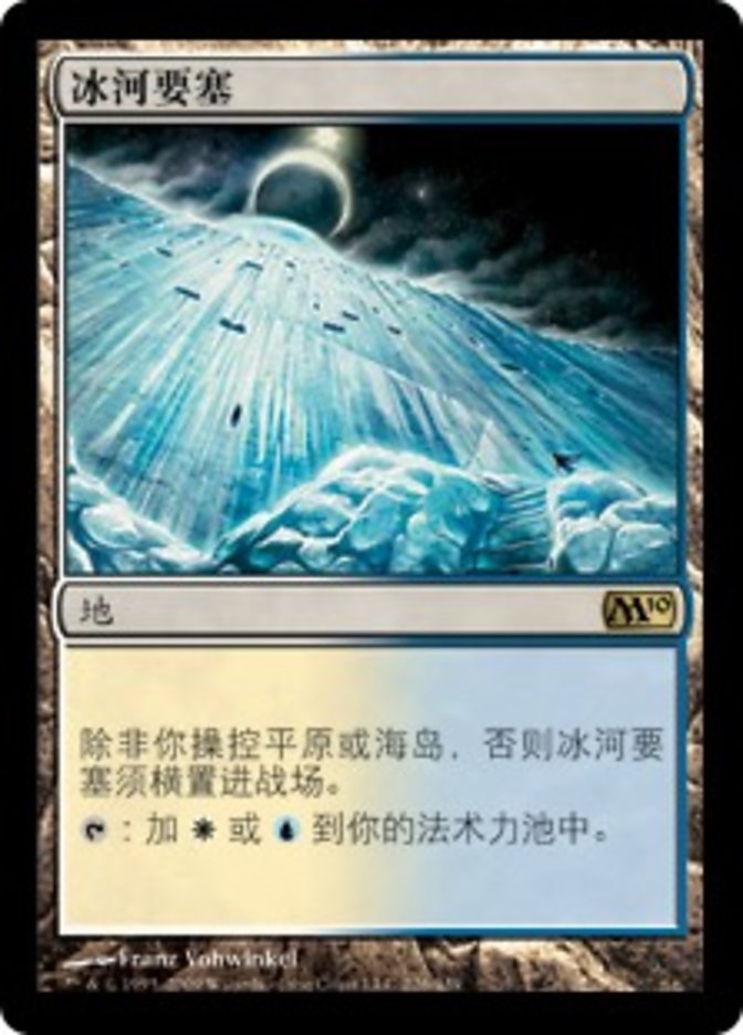 Glacial Fortress, Magic 2010 Card Art