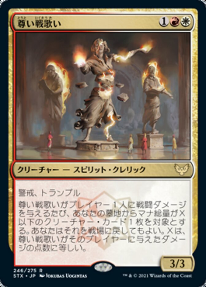 Venerable Warsinger, Strixhaven: School Of Mages Card Art