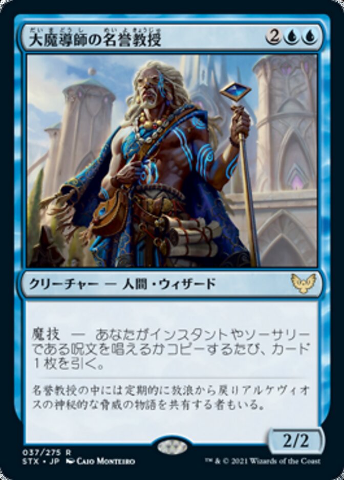 Archmage Emeritus, Strixhaven: School Of Mages Card Art