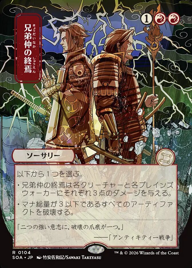 Brotherhood's End, Secrets Of Strixhaven Mystical Archive Card Art