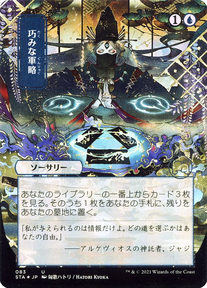 Strategic Planning, Strixhaven mystical archive Card Art