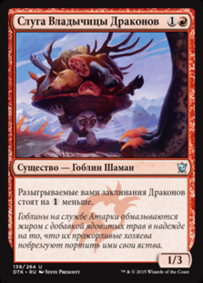 Dragonlord's Servant, Dragons Of Tarkir Card Art