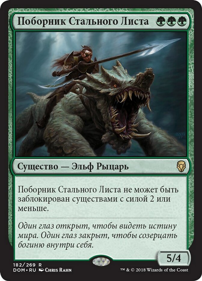 Steel Leaf Champion, Dominaria Card Art