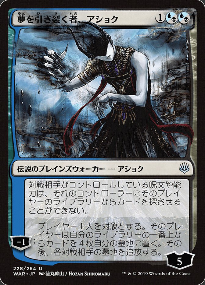 Ashiok, Dream Render, War of the spark Card Art