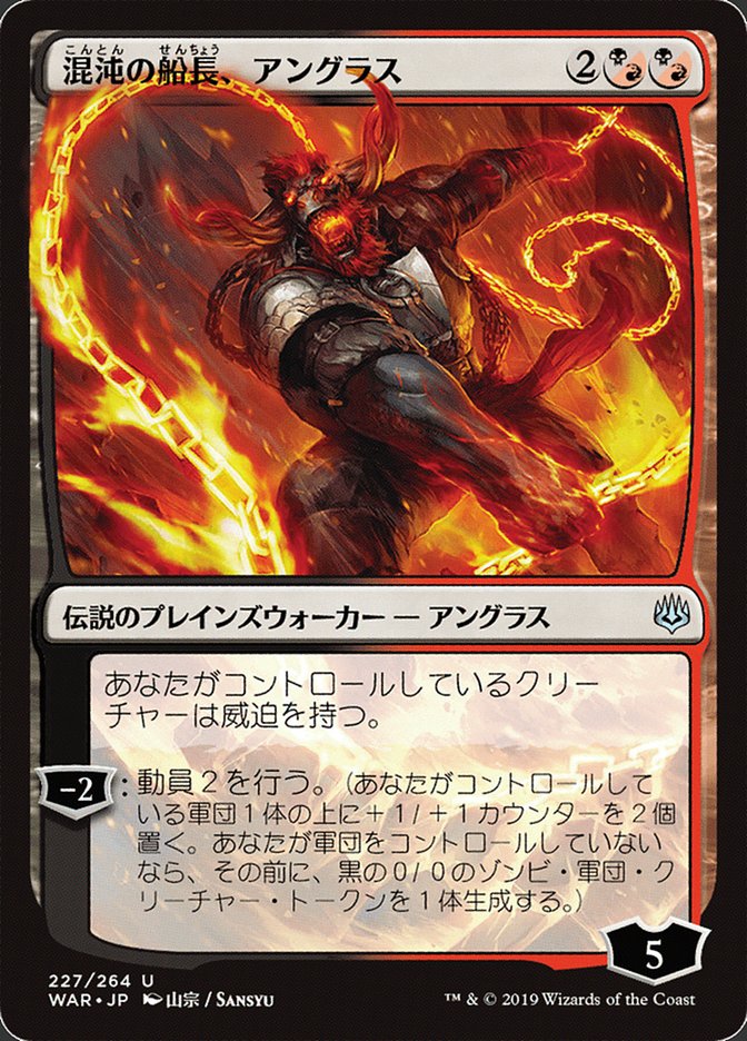 Angrath, Captain of Chaos, War Of The Spark Card Art