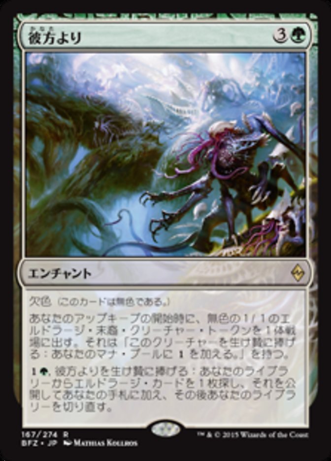 From Beyond, Battle For Zendikar Card Art