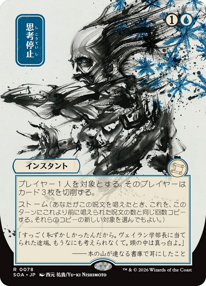 Brain Freeze, Secrets Of Strixhaven Mystical Archive Card Art