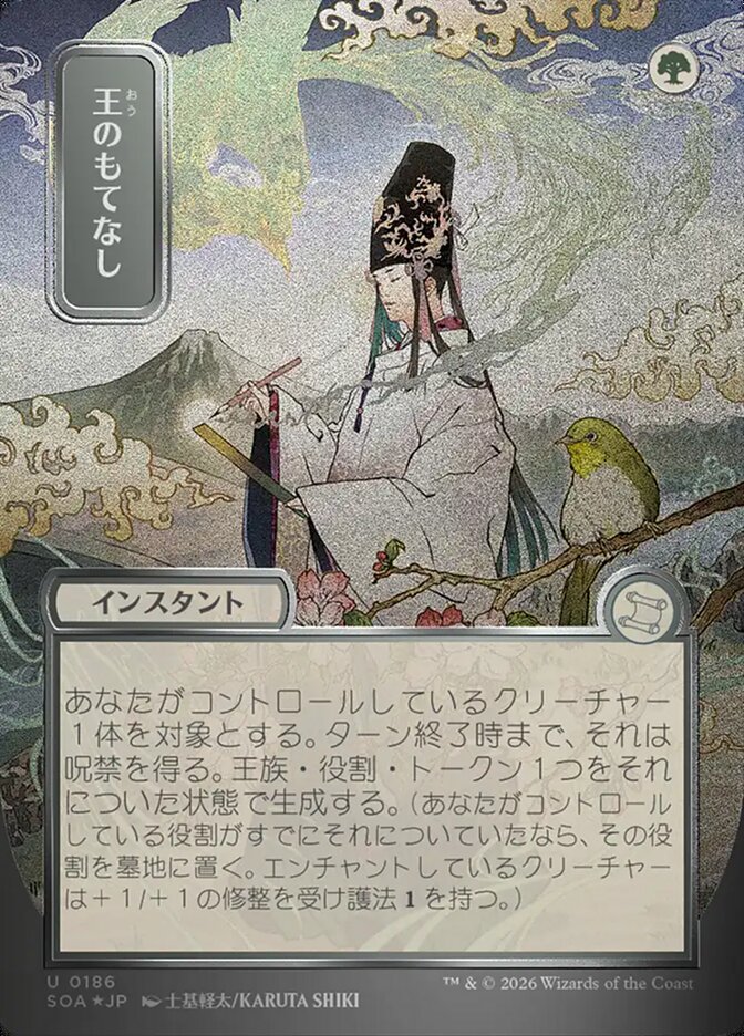 Royal Treatment, Secrets Of Strixhaven Mystical Archive Card Art