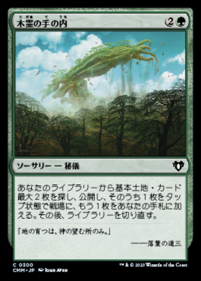 Kodama&