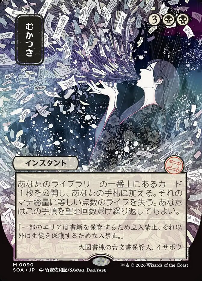 Ad Nauseam, Secrets Of Strixhaven Mystical Archive Card Art