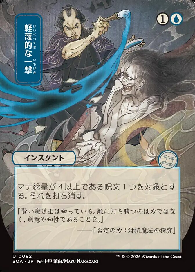 Disdainful Stroke, Secrets Of Strixhaven Mystical Archive Card Art
