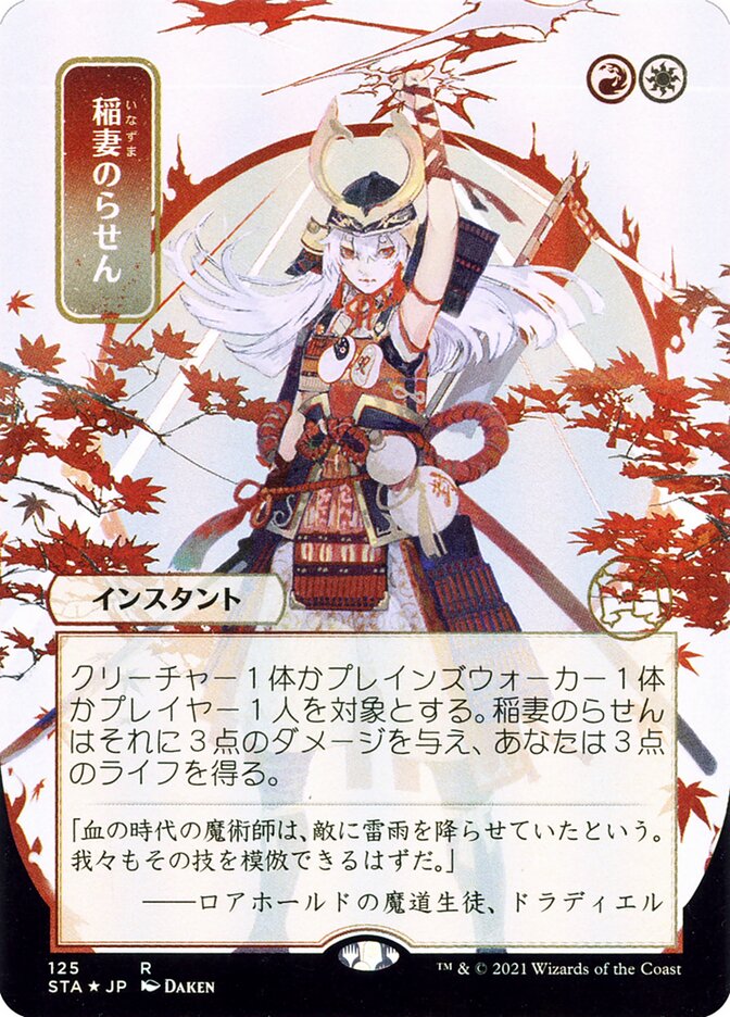 Lightning Helix, Strixhaven Mystical Archive Card Art