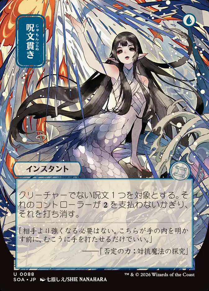 Spell Pierce, Secrets Of Strixhaven Mystical Archive Card Art