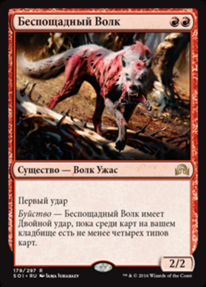 Scourge Wolf, Shadows Over Innistrad Card Art